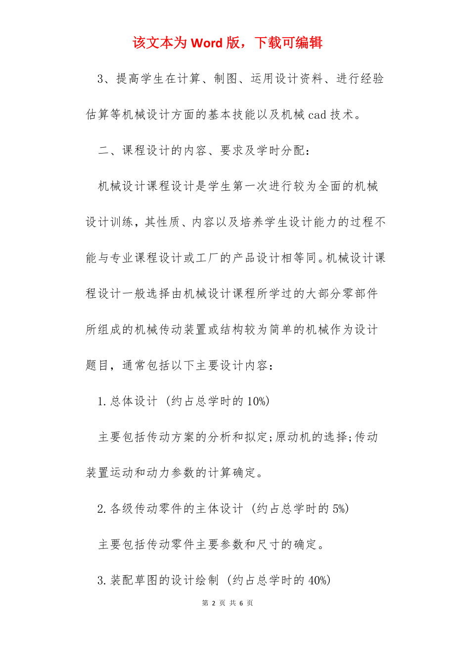 机械设计实习心得范文.docx_第2页