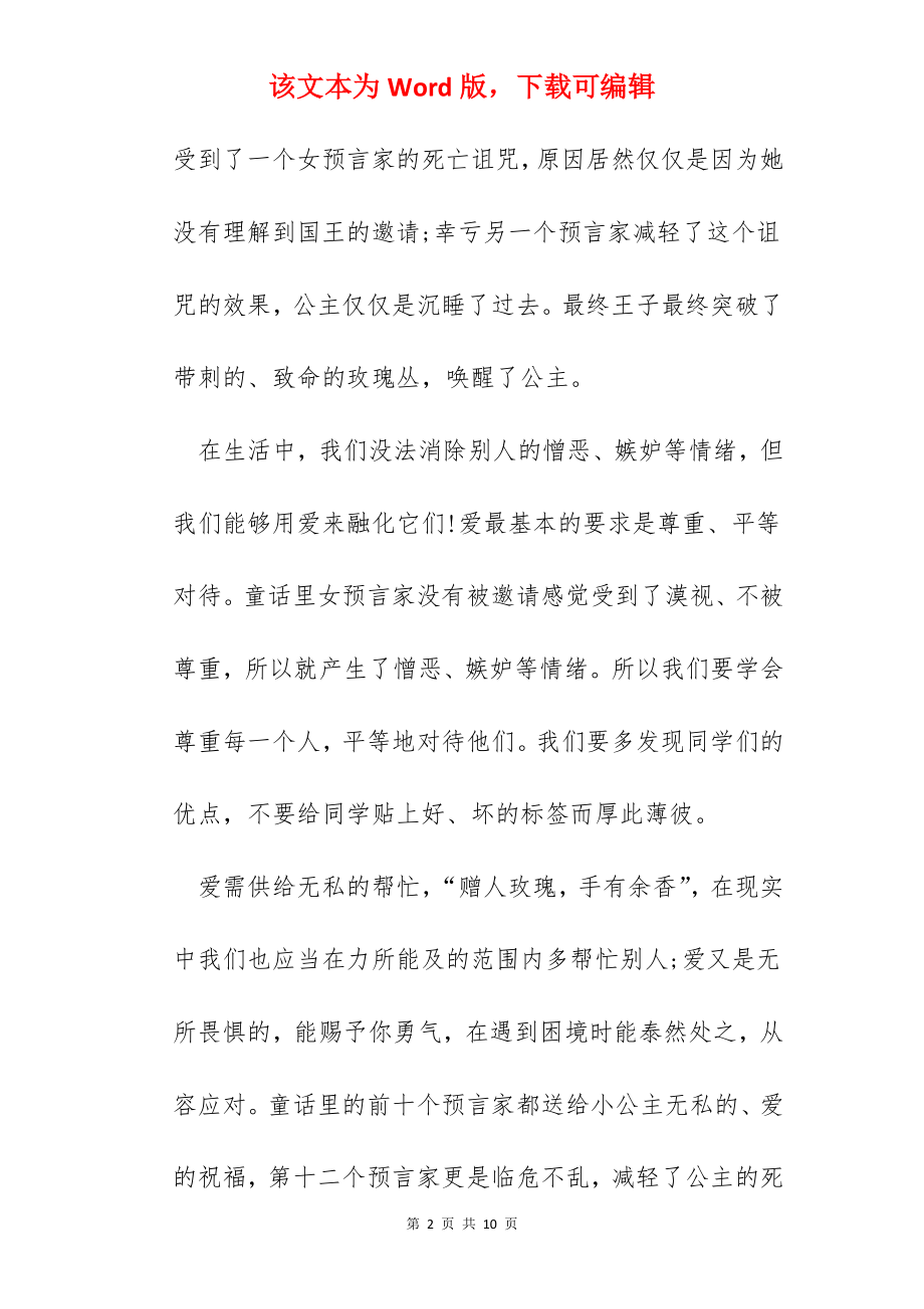 读格林童话心得体会范文五篇.docx_第2页