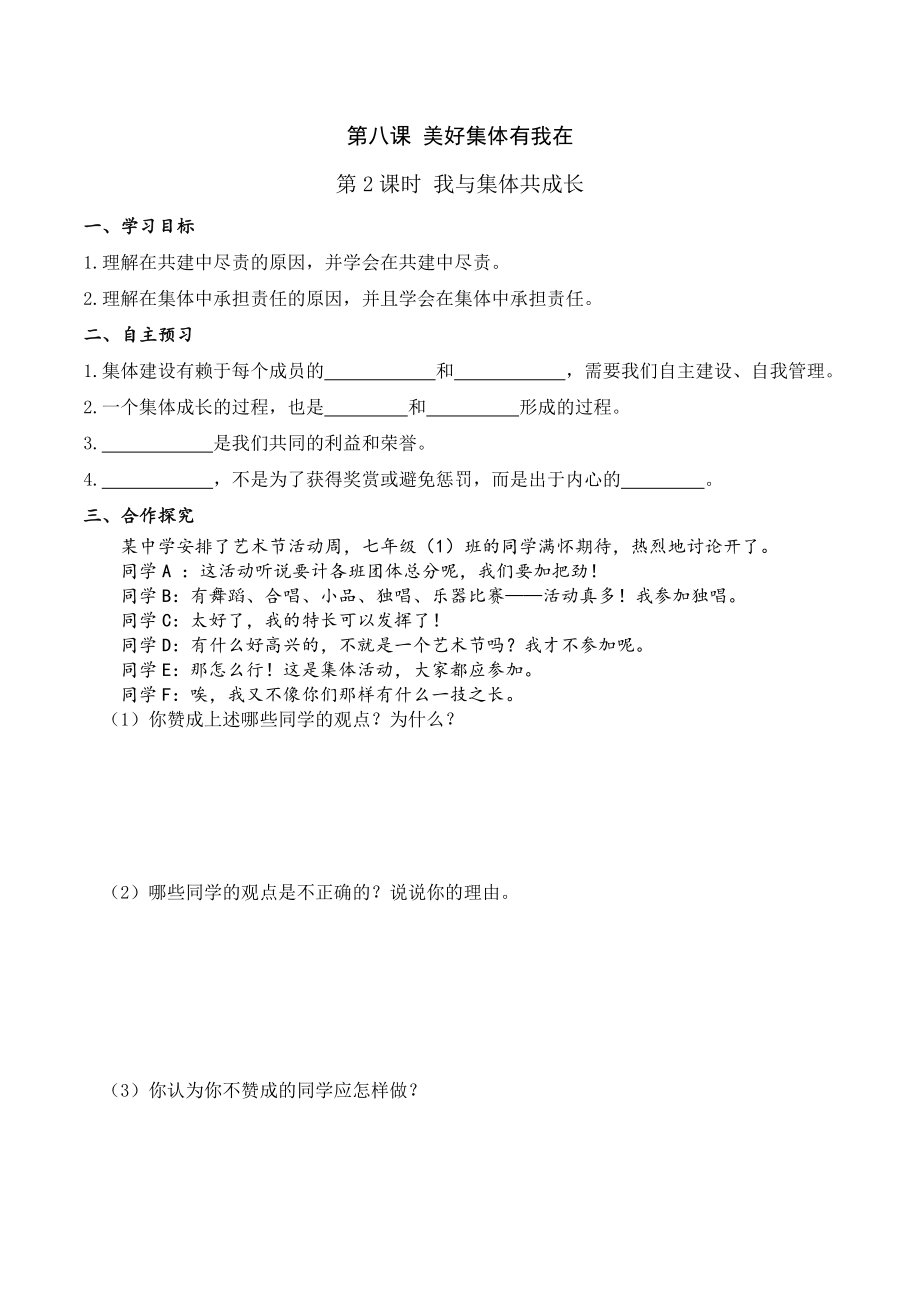 下册道德与法治第课时-我与集体共成长公开课教案课件公开课教案教学设计课件.doc_第1页