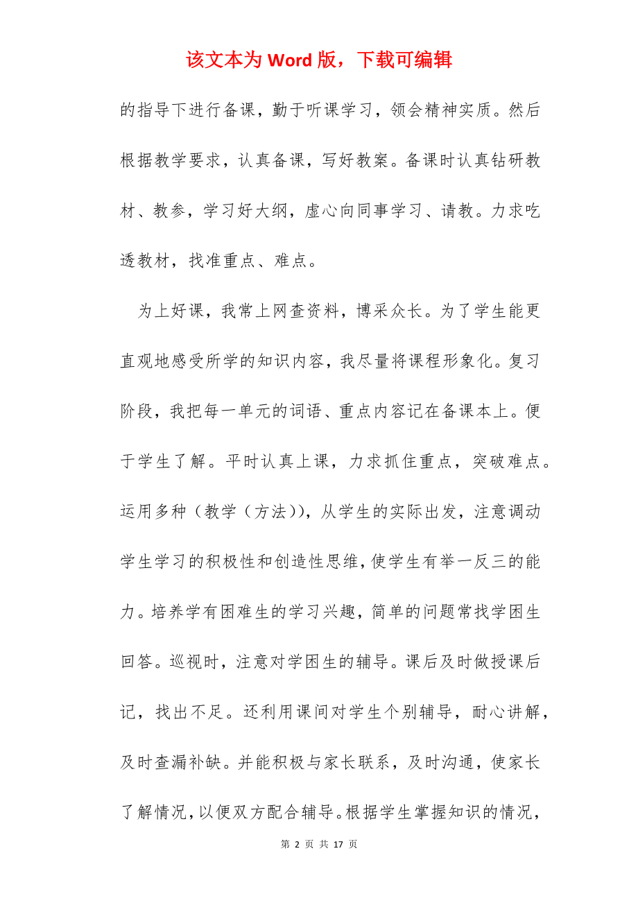 小学教师学期工作总结如何写.docx_第2页