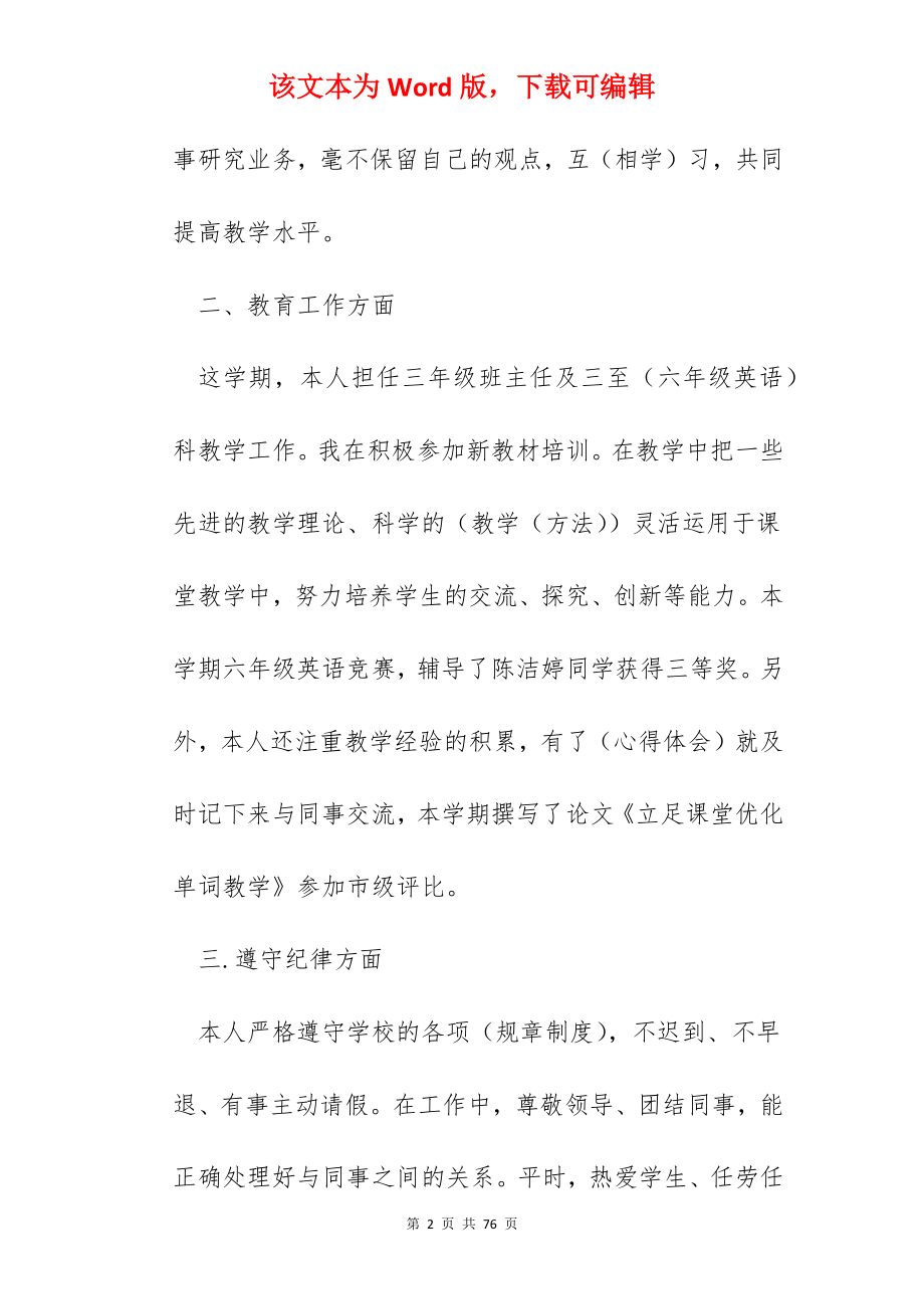 2022教师个人工作总结600字23篇.docx_第2页