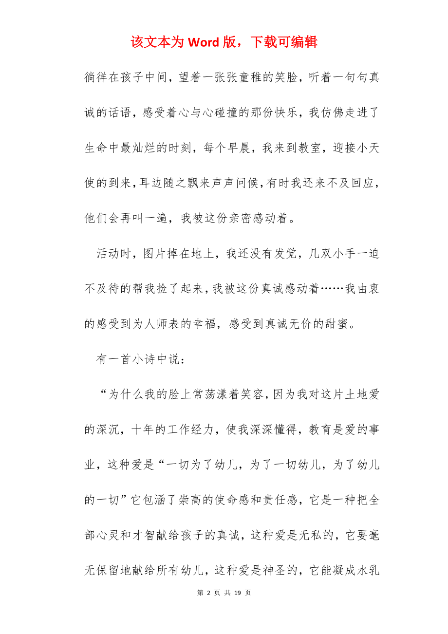 2022关于教师节演讲稿心得1000字.docx_第2页