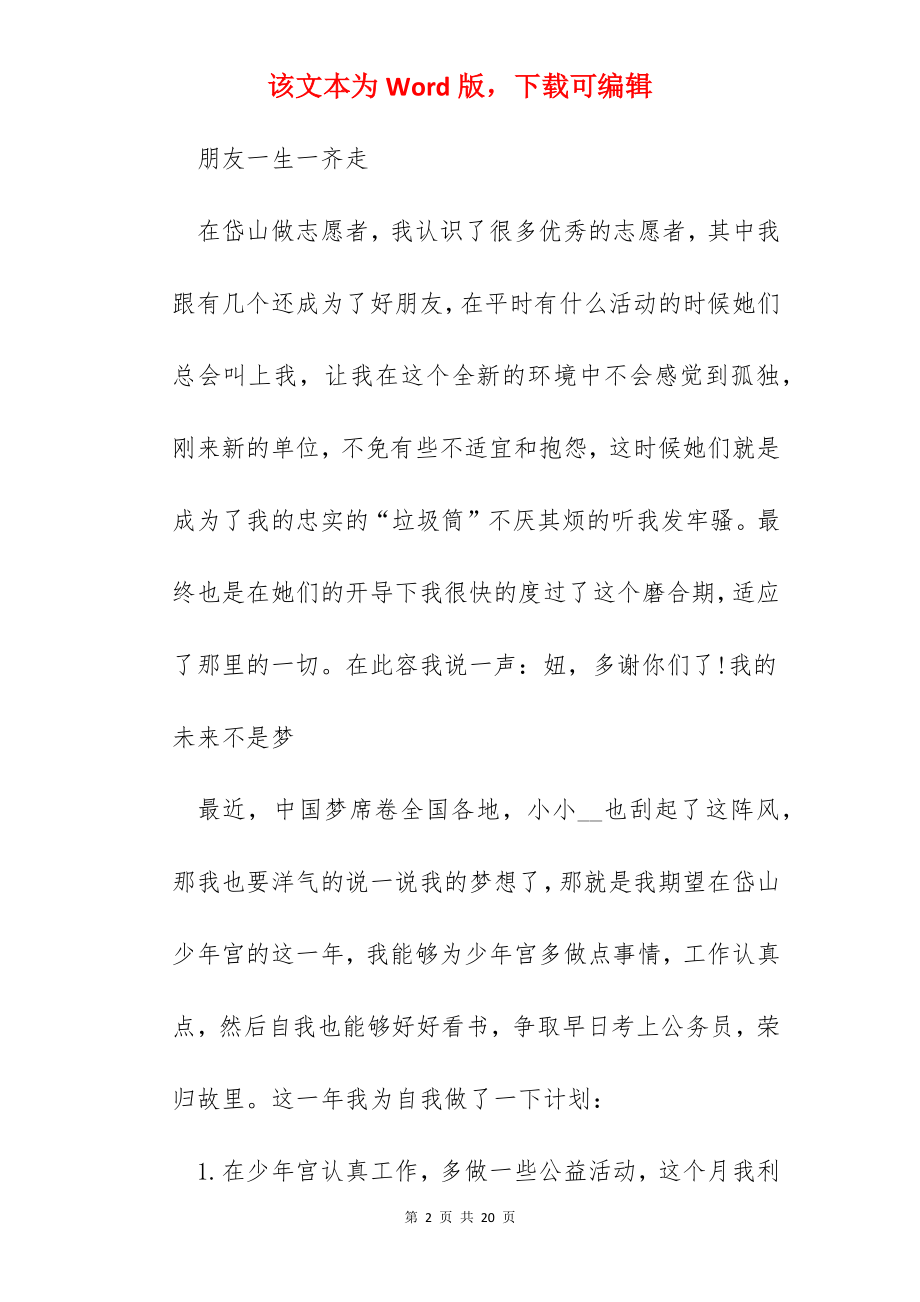 假期义工实践心得.docx_第2页