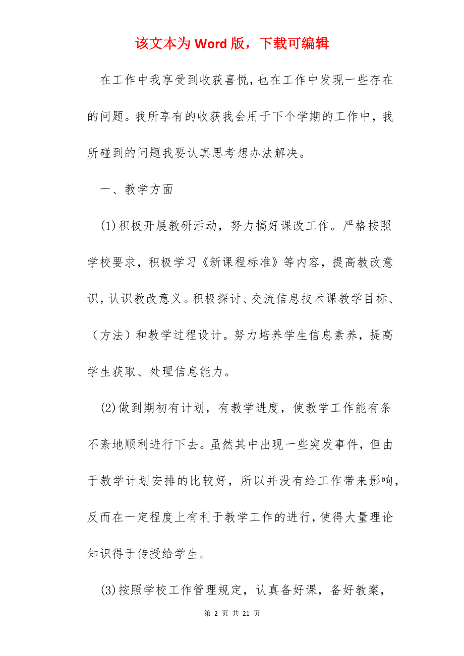 信息技术教师学期工作总结报告【5篇】.docx_第2页