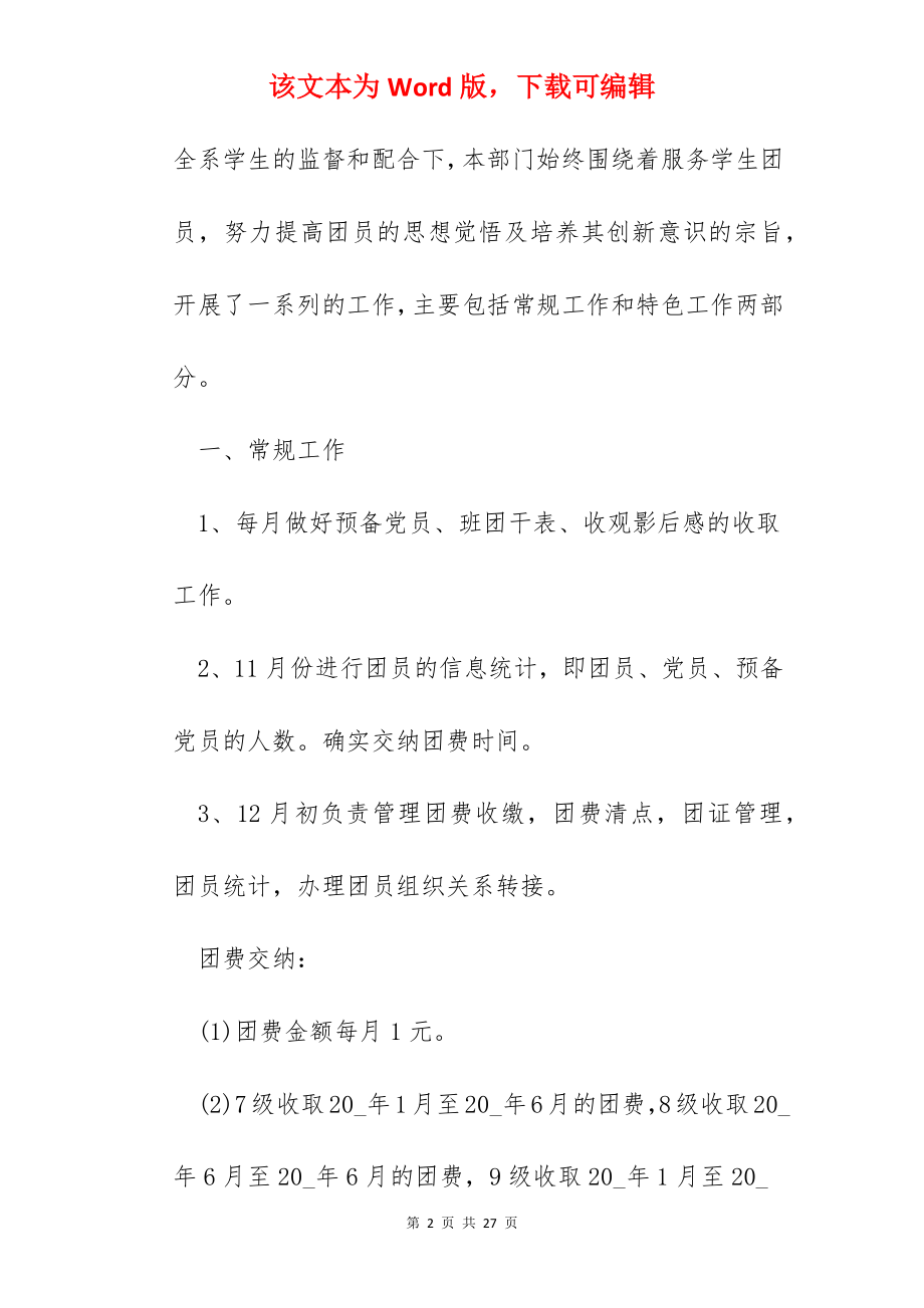 2022学生会个人心得体会900字.docx_第2页