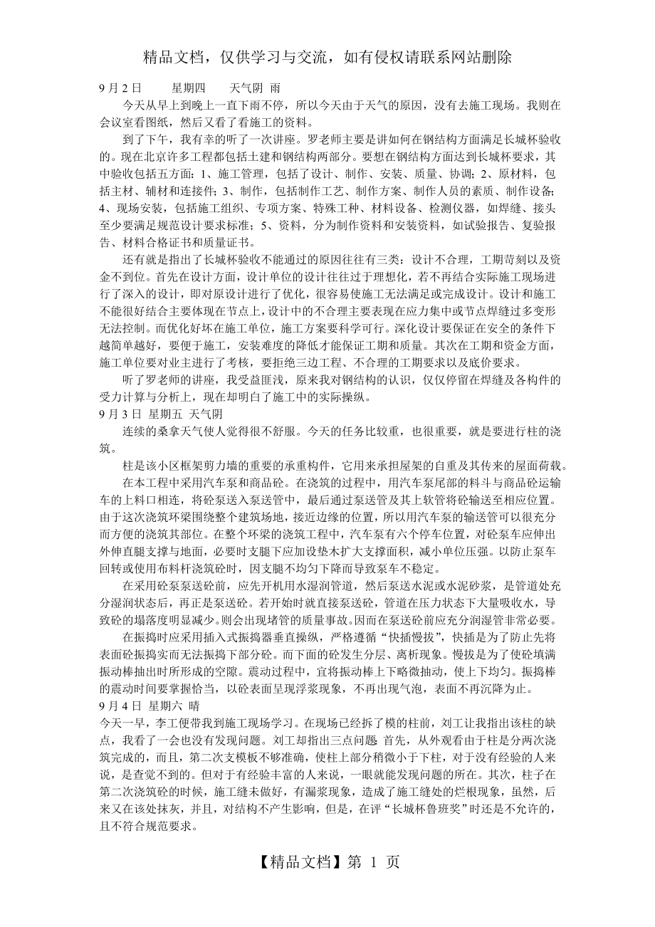 房建专业实习日志.doc_第1页