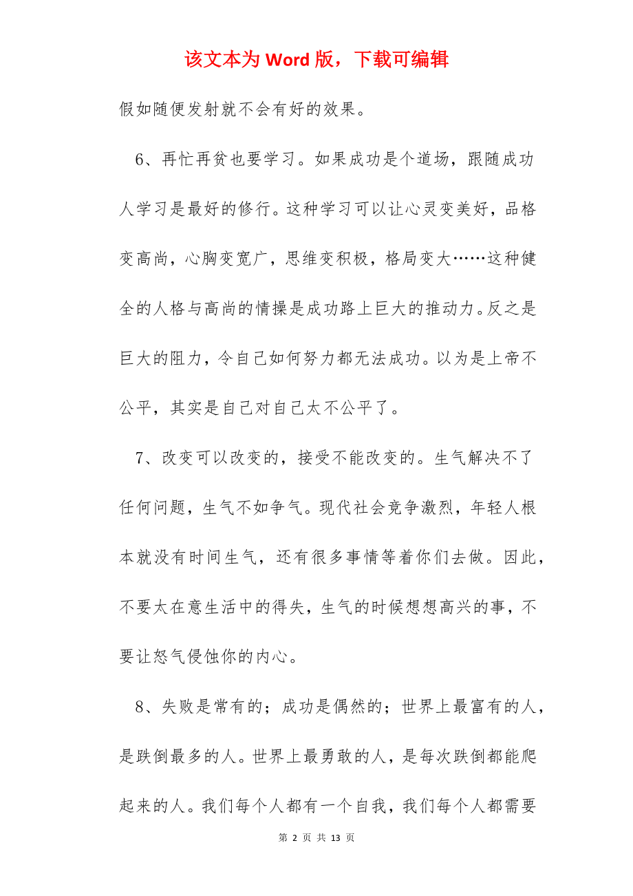 经典正能量的语录.docx_第2页