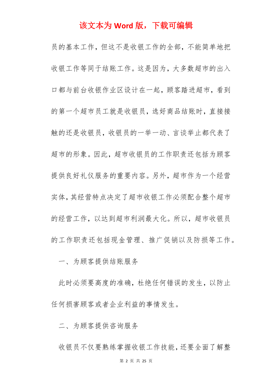 大二收银员社会实践心得体会.docx_第2页