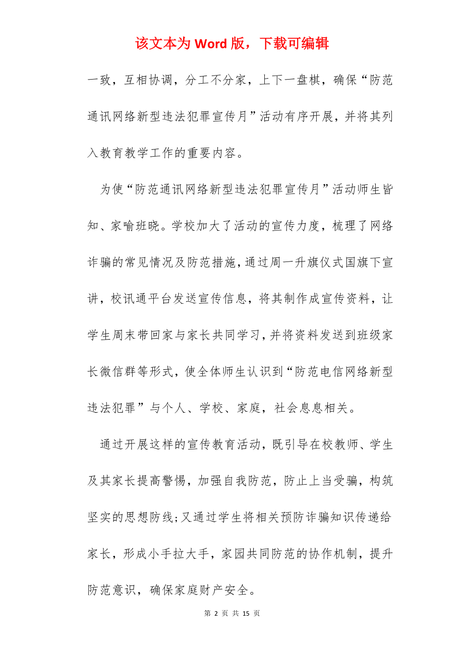 “全民反诈在行动”集中宣传月活动总结.docx_第2页