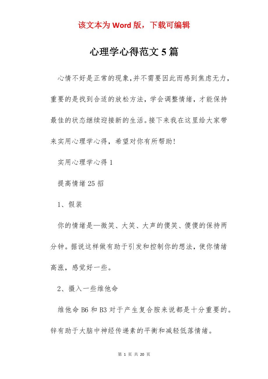 心理学心得范文5篇.docx_第1页