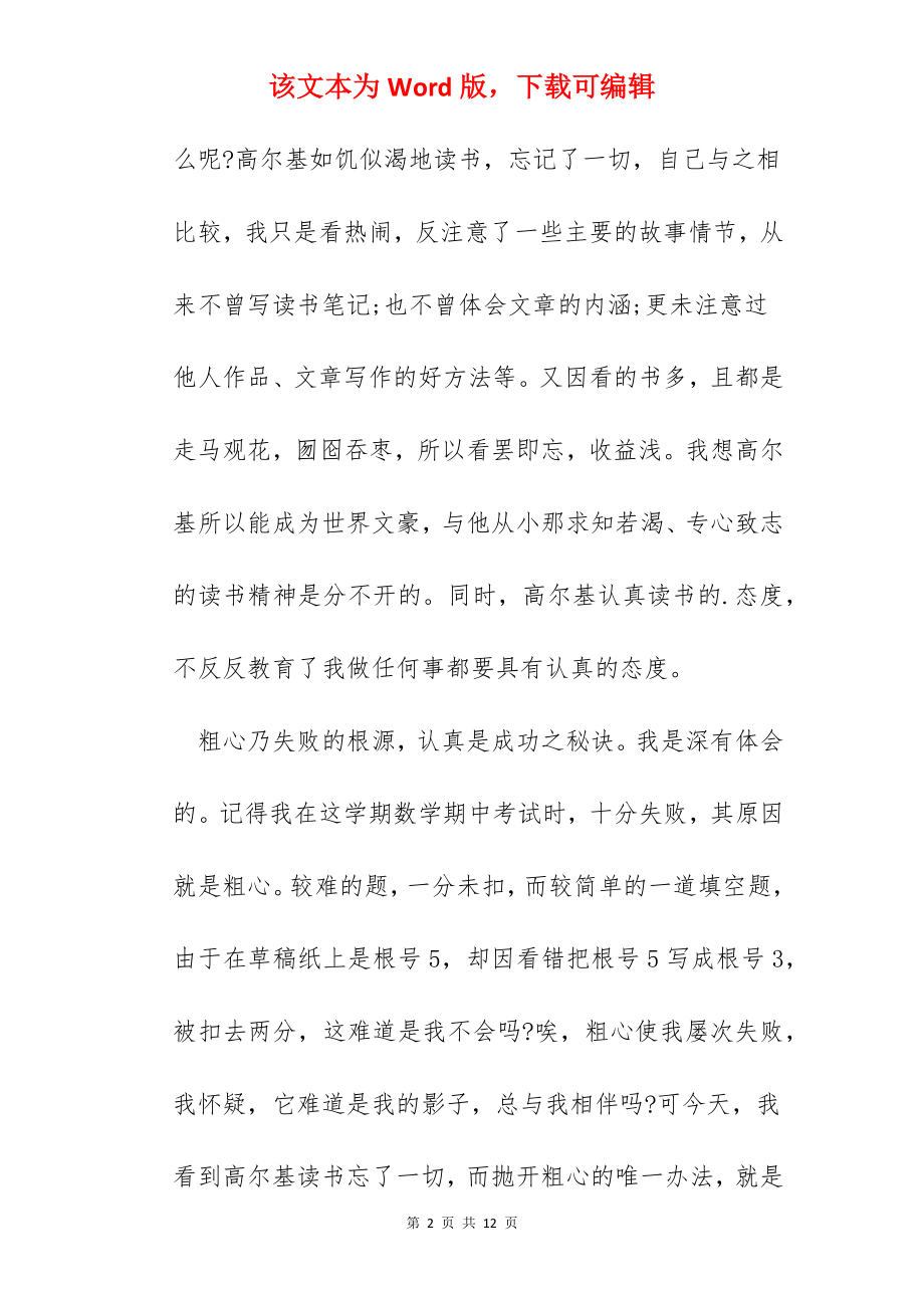 教师高尔基童年阅读心得.docx_第2页