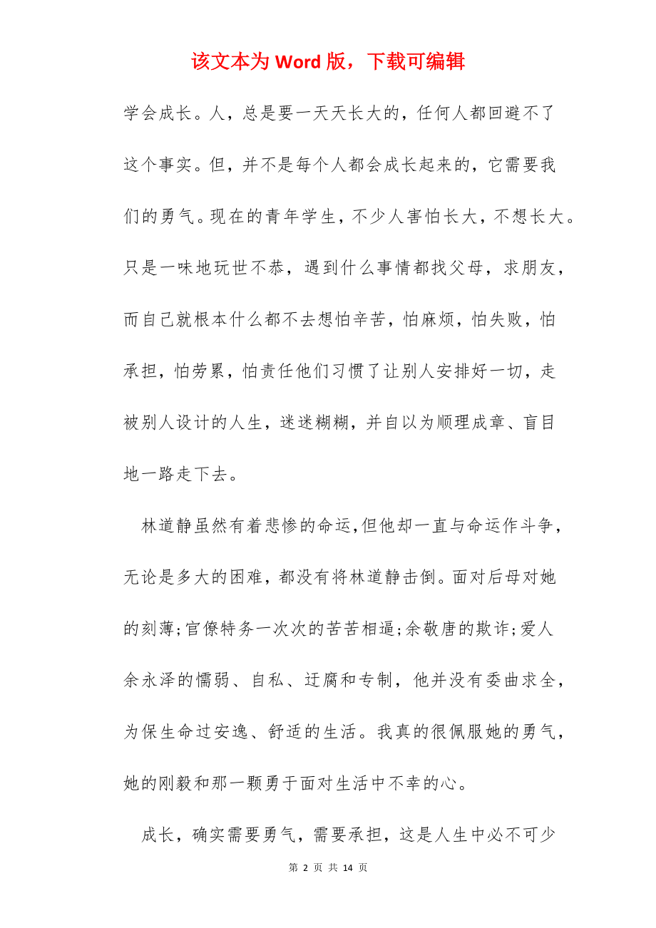 爱国主义电影观后感心得体会700字.docx_第2页