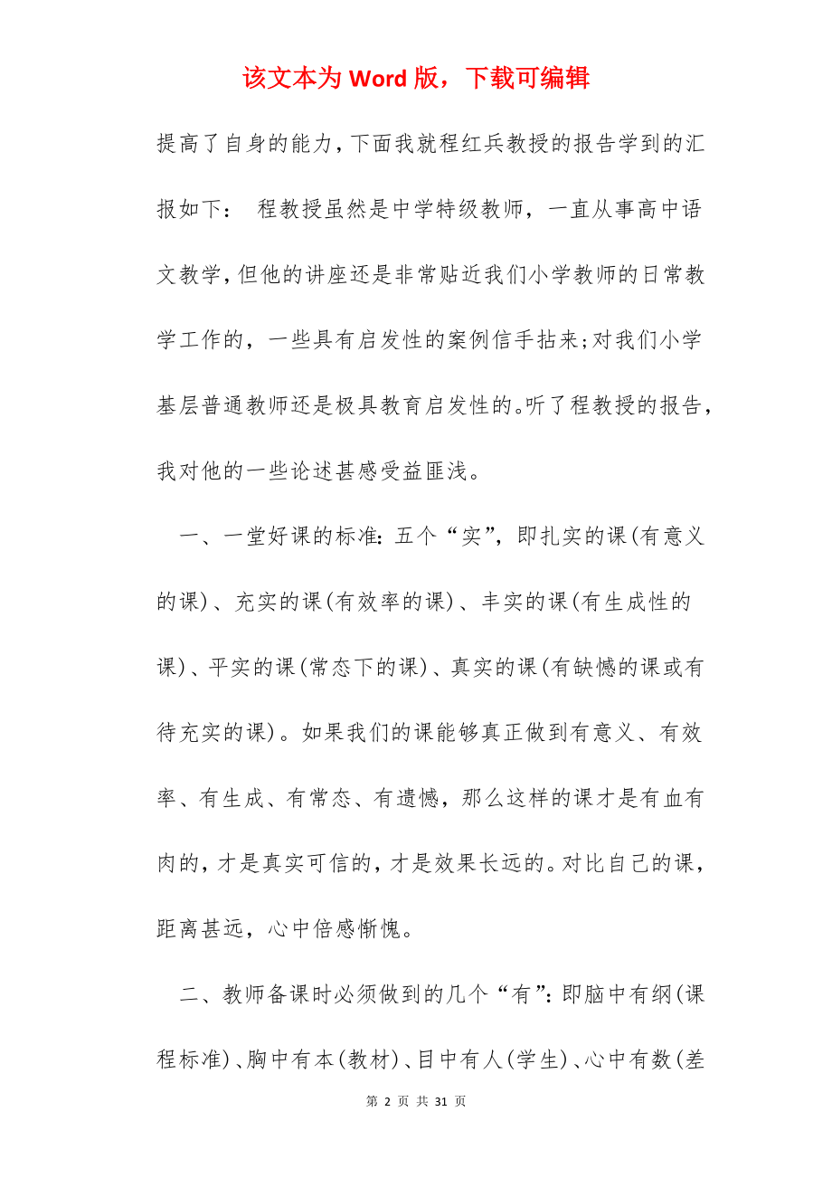 教师外出培训总结范文5篇.docx_第2页