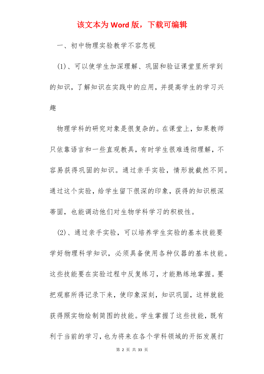 物理实验学习心得600字.docx_第2页