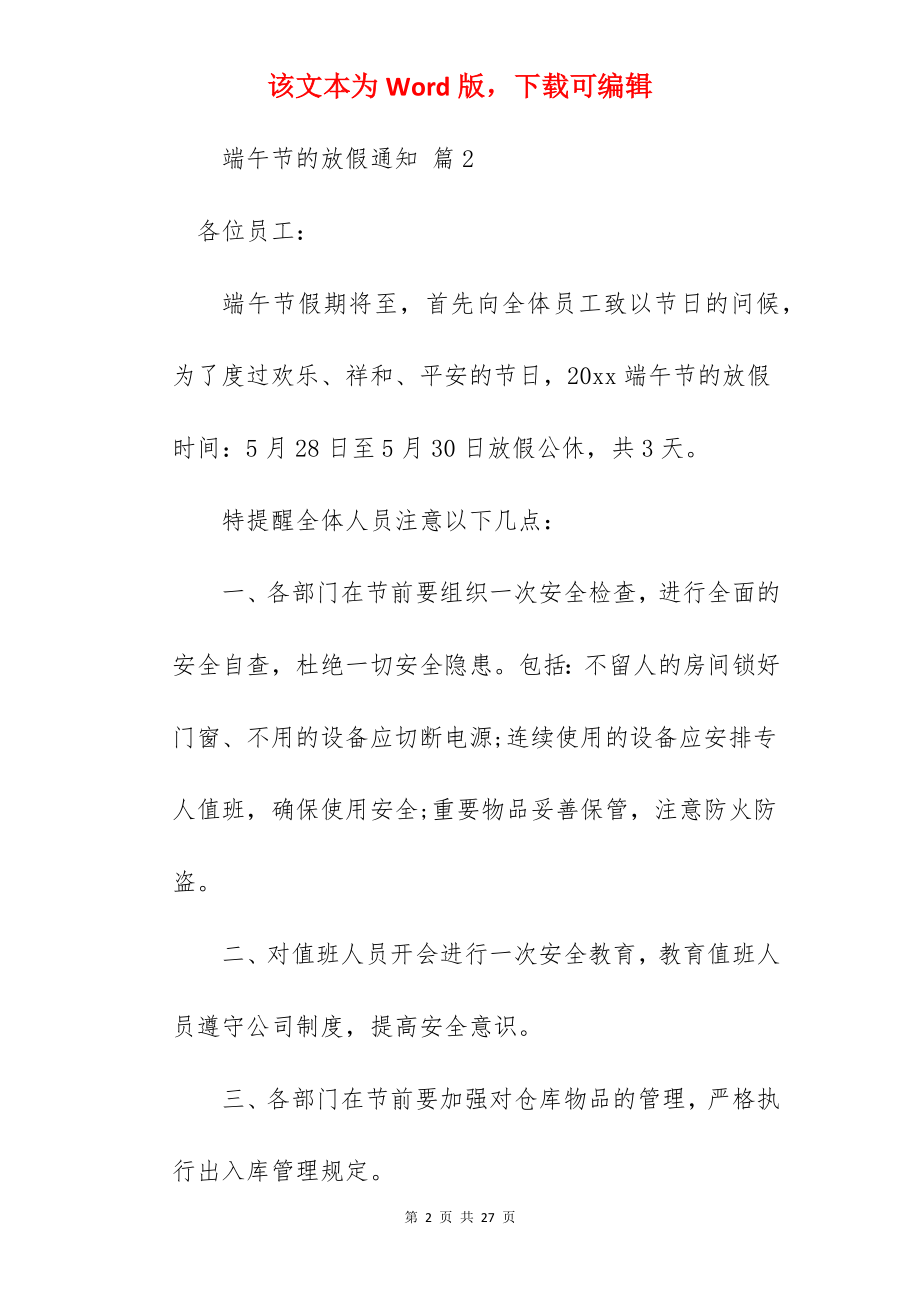 端午节的放假通知.docx_第2页