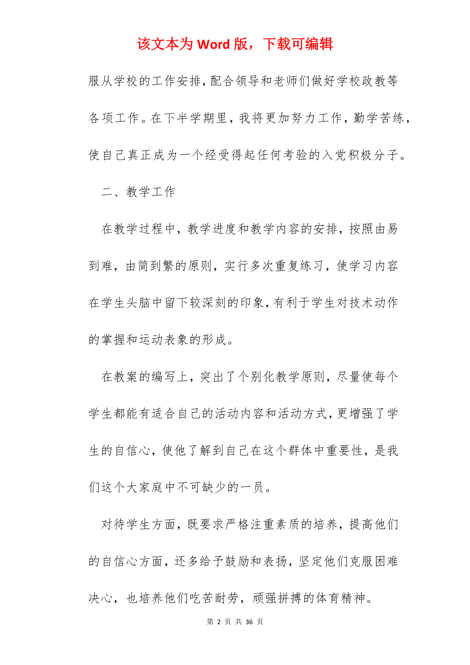 本学期教学教育总结十篇.docx_第2页