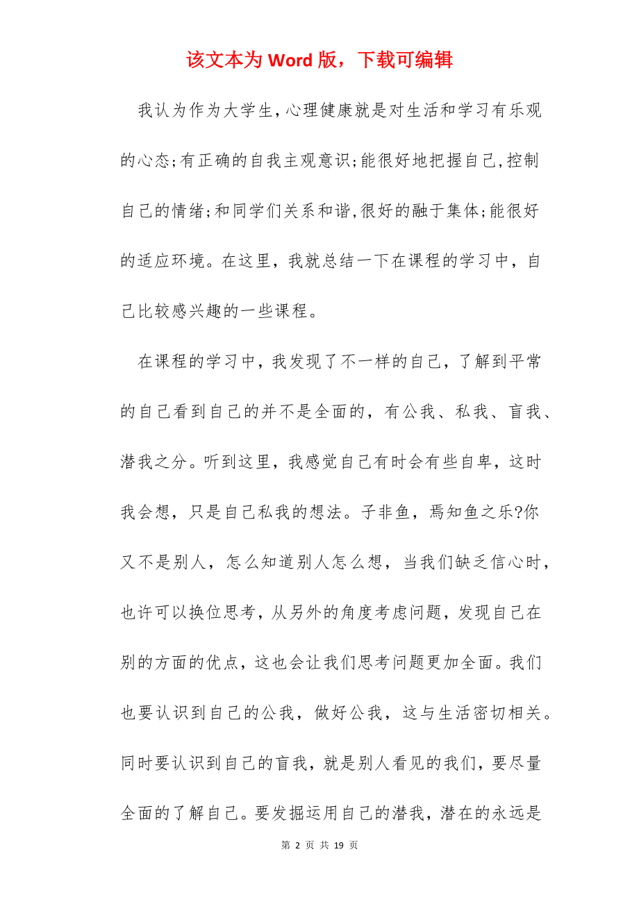 学校心理健康教育心得体会怎么写.docx_第2页