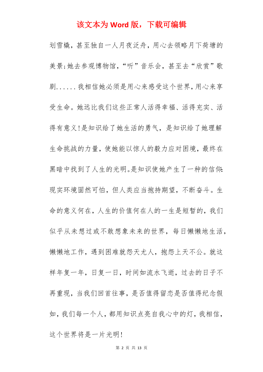 假如给我三天光明读书心得300字范文五篇.docx_第2页