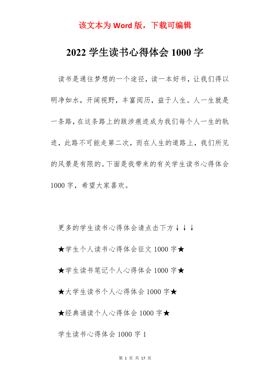 2022学生读书心得体会1000字.docx_第1页