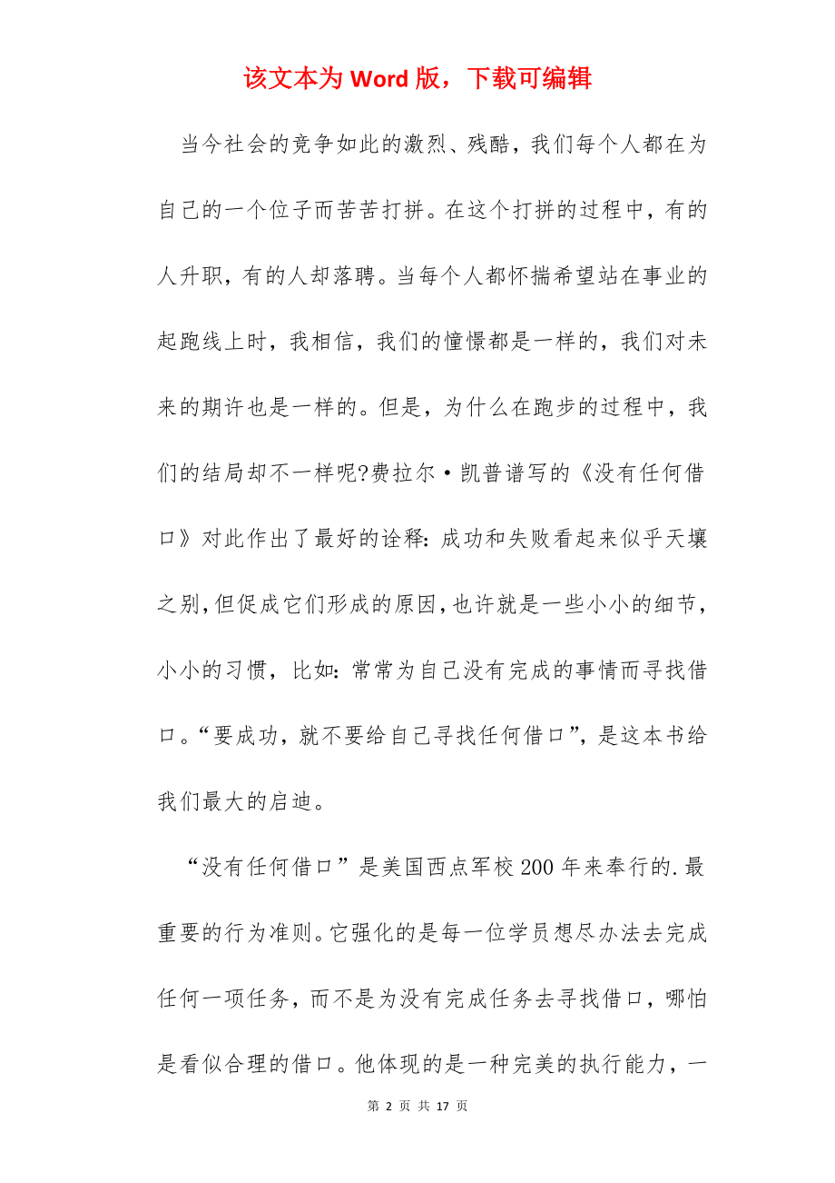 2022学生读书心得体会1000字.docx_第2页