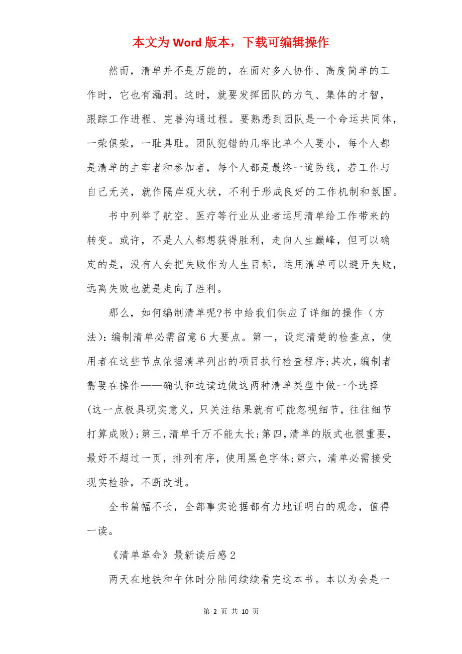 《清单革命》最新读后感.docx_第2页