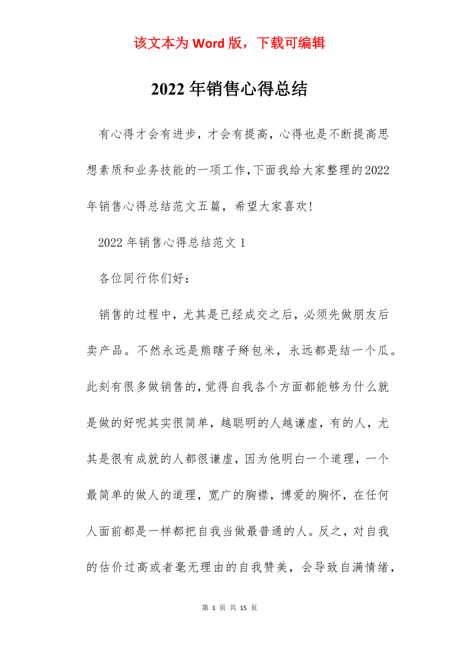 2022年销售心得总结.docx_第1页