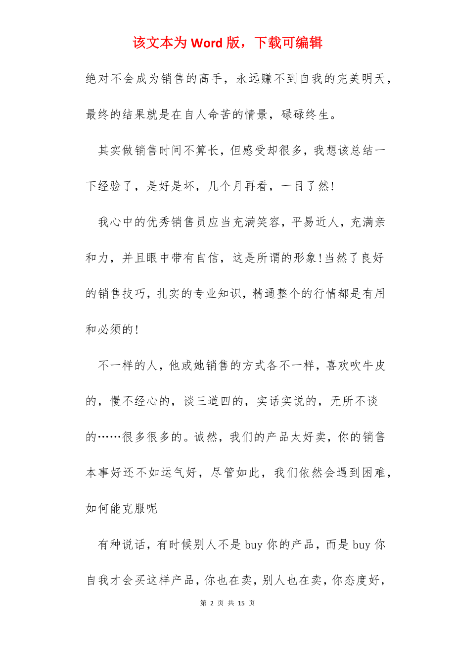 2022年销售心得总结.docx_第2页