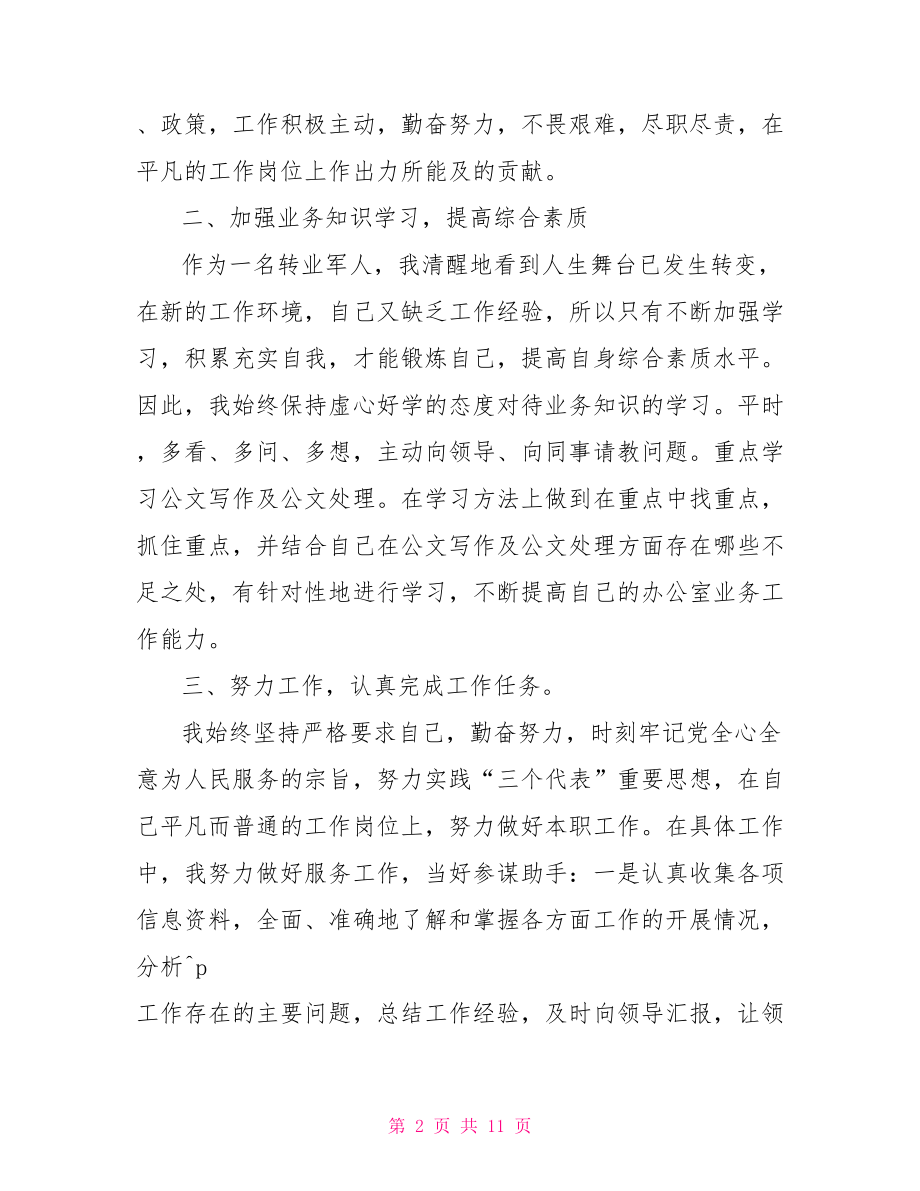 公务员考核述职报告.doc_第2页