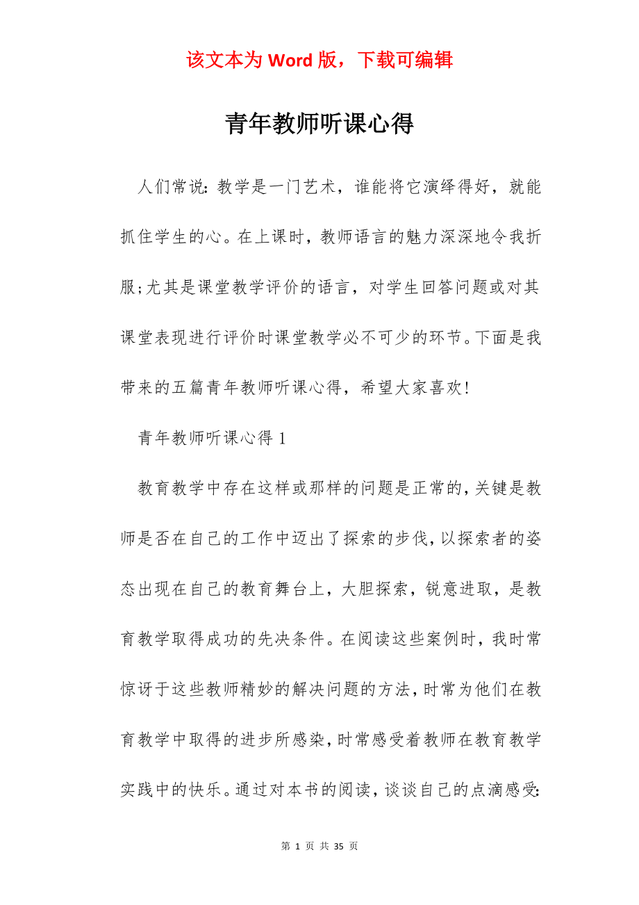 青年教师听课心得.docx_第1页