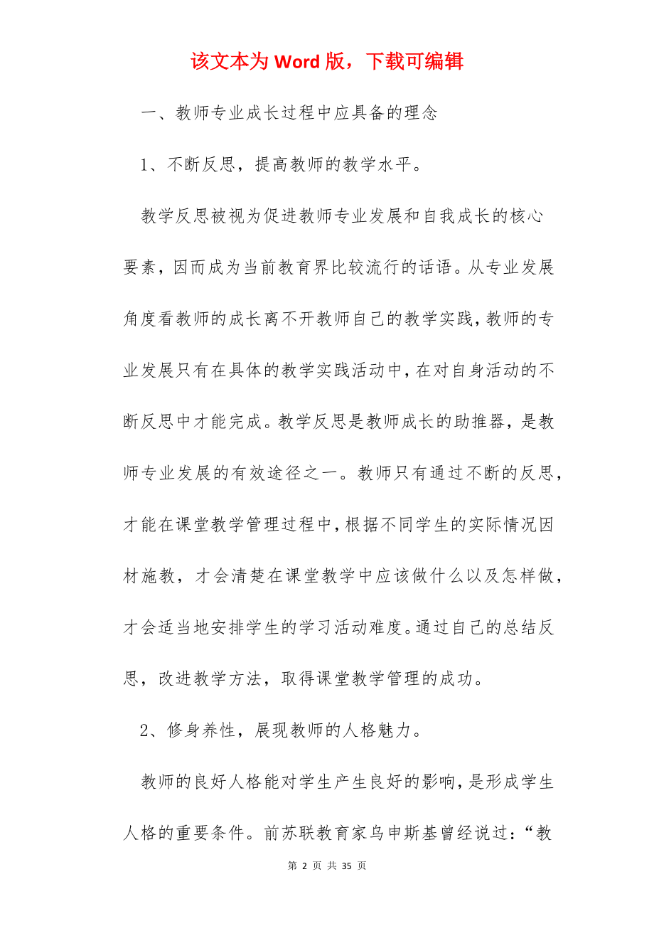 青年教师听课心得.docx_第2页