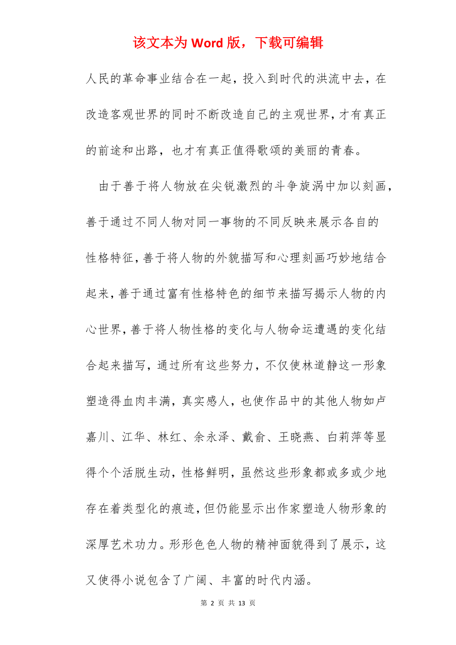 《青春之歌》读书心得600字范文.docx_第2页