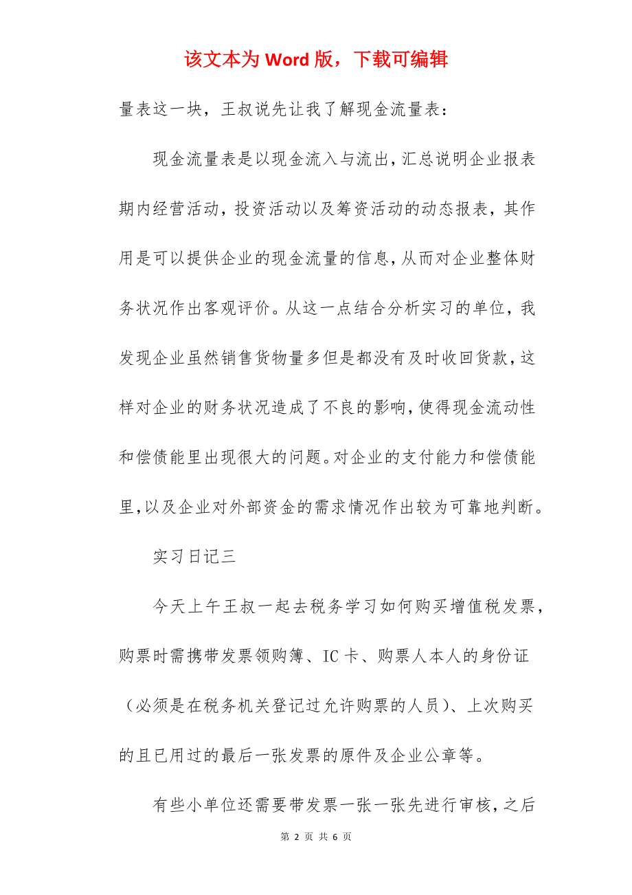 毕业会计专业实习日记.docx_第2页