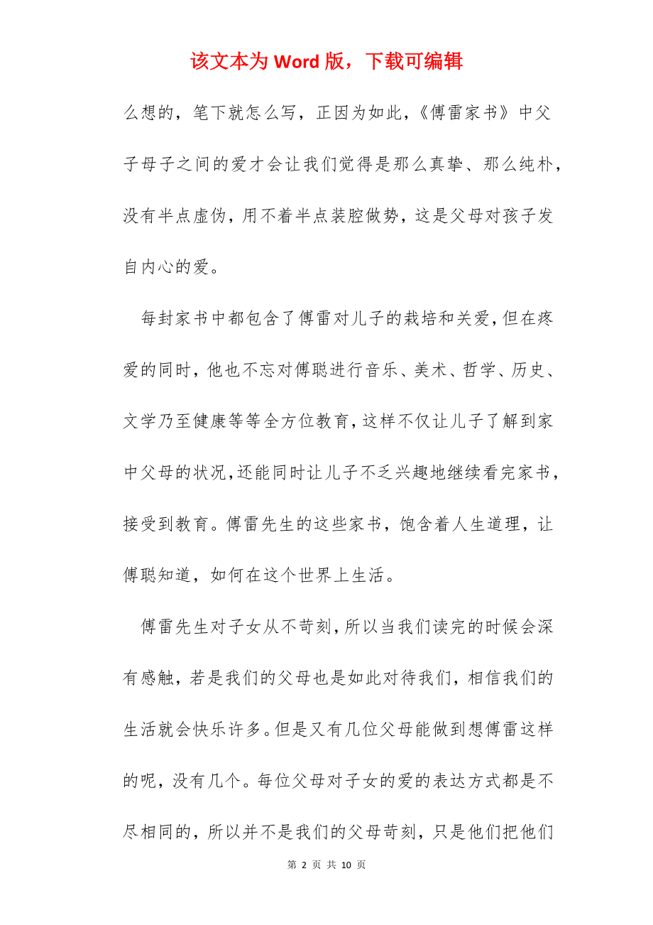 傅雷家书2022读书心得500字范文.docx_第2页