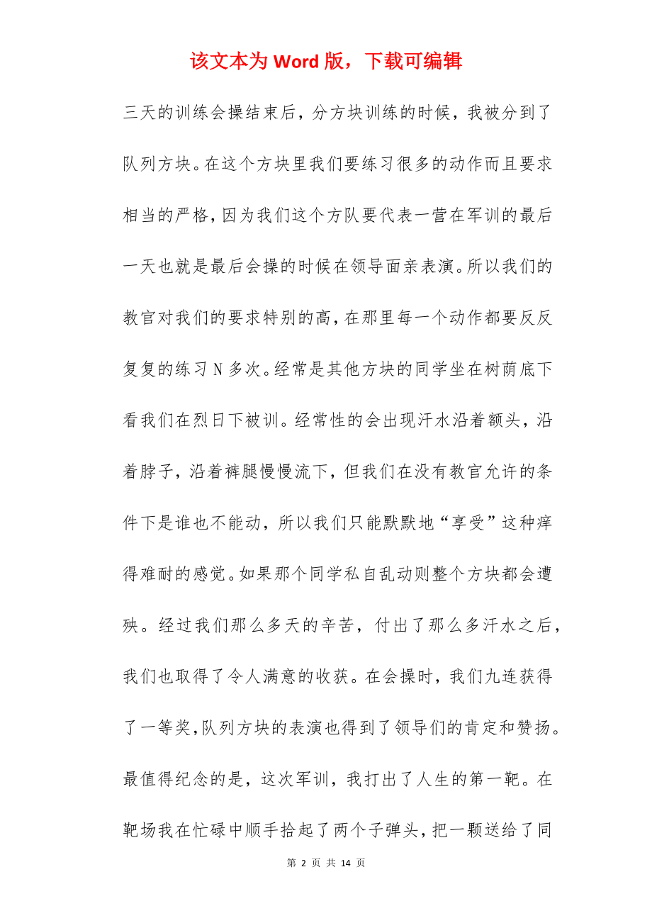 初中军训日记700字.docx_第2页