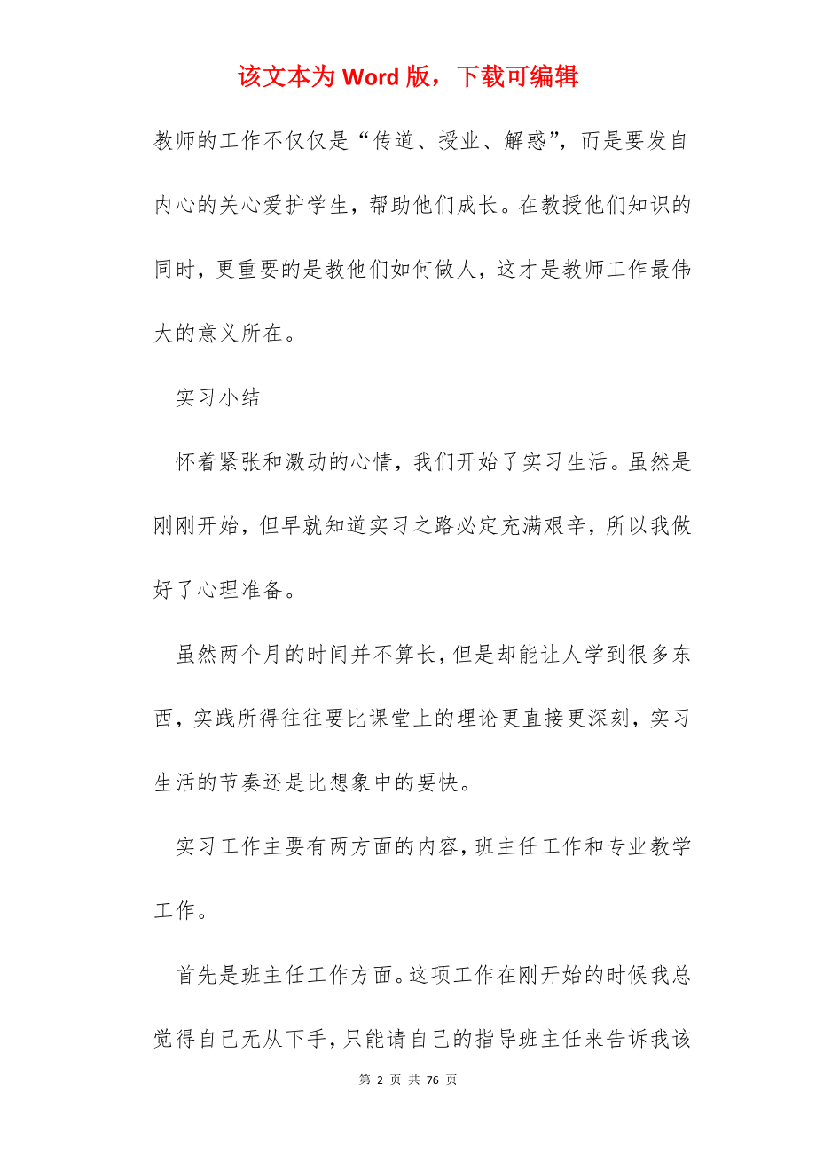 教师实习报告总结精选12篇.docx_第2页