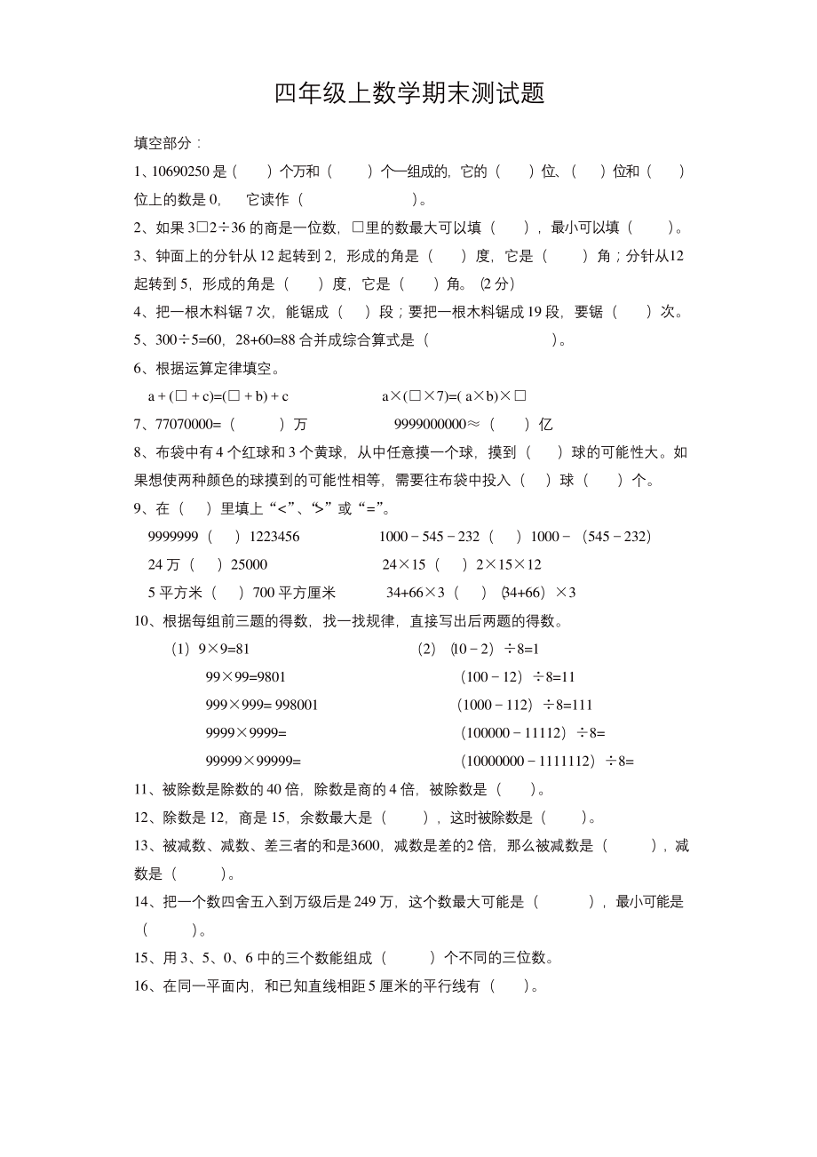 【推荐】四年级上册数学试题-2018-2019学年度--期末测试-｜苏教版.docx_第1页