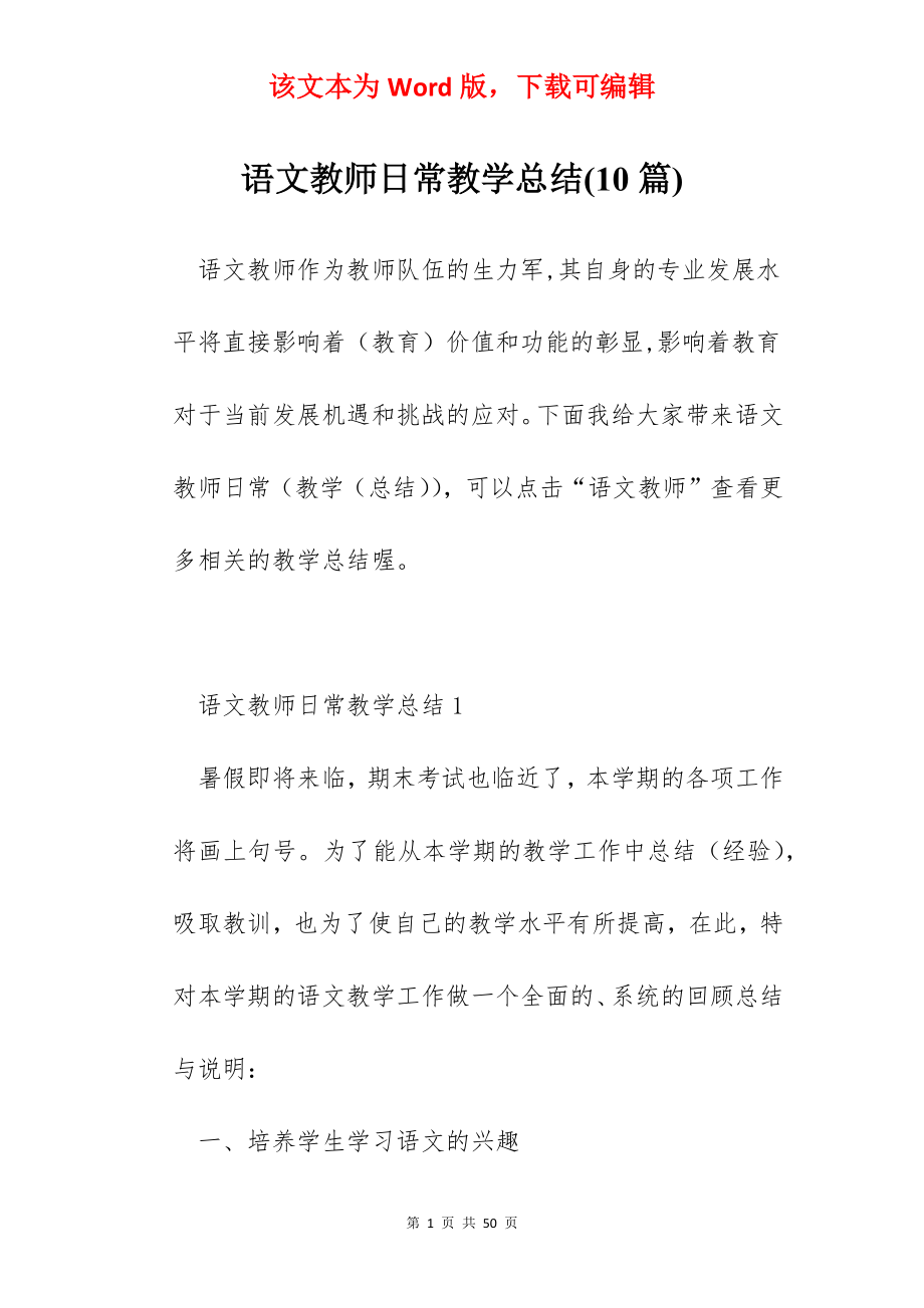 语文教师日常教学总结(10篇).docx_第1页