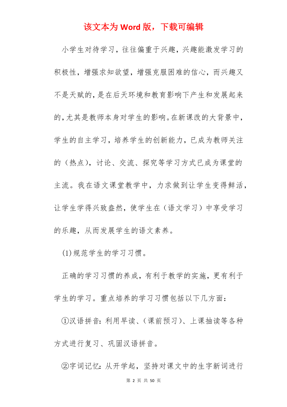 语文教师日常教学总结(10篇).docx_第2页