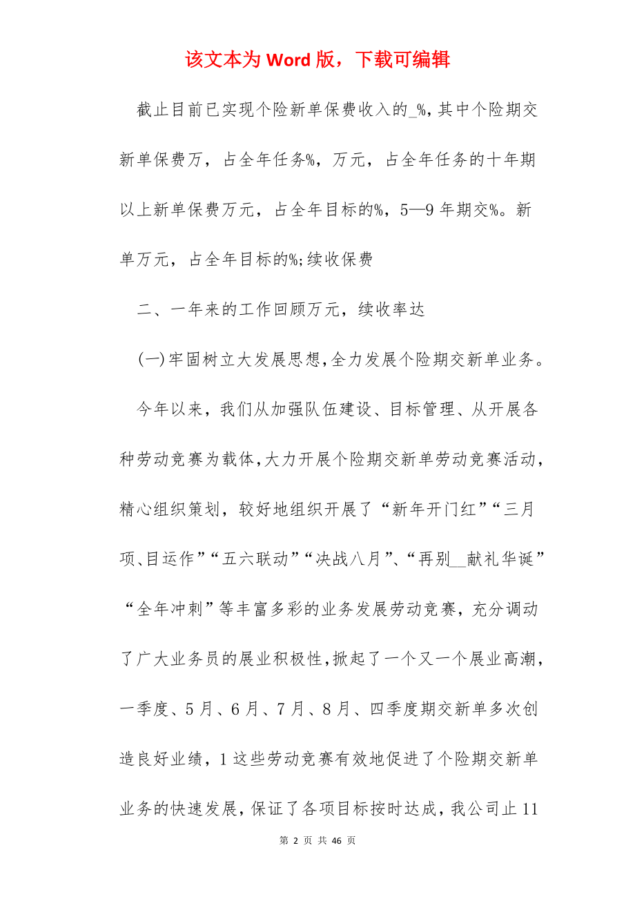 保险公司员工工作总结版十篇.docx_第2页