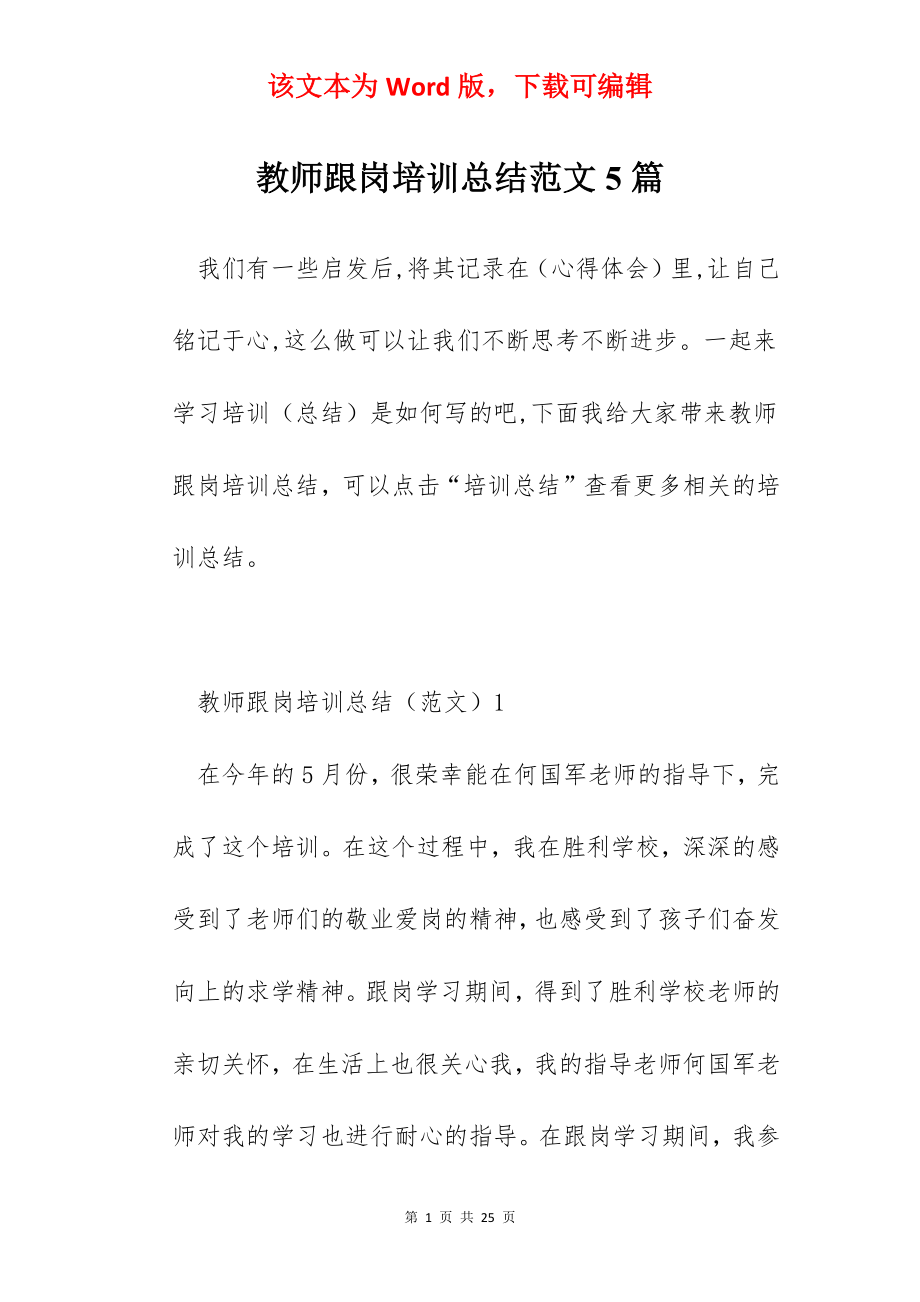 教师跟岗培训总结范文5篇.docx_第1页