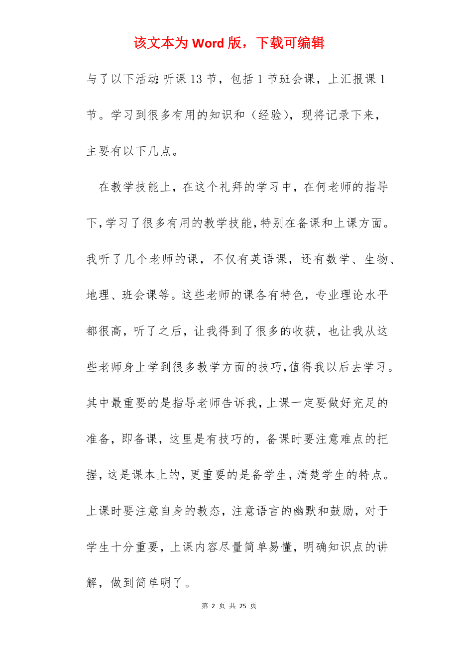 教师跟岗培训总结范文5篇.docx_第2页