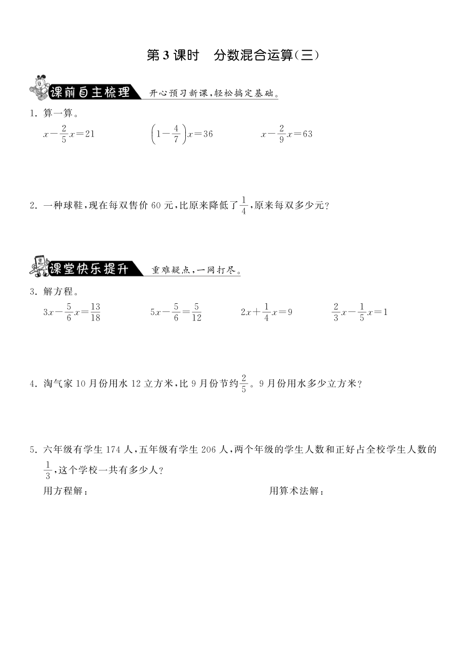 北师大数学小学六年级上试卷 同步练习 2.3分数混合运算（三）数学北师大版六上-课课练.pdf_第1页