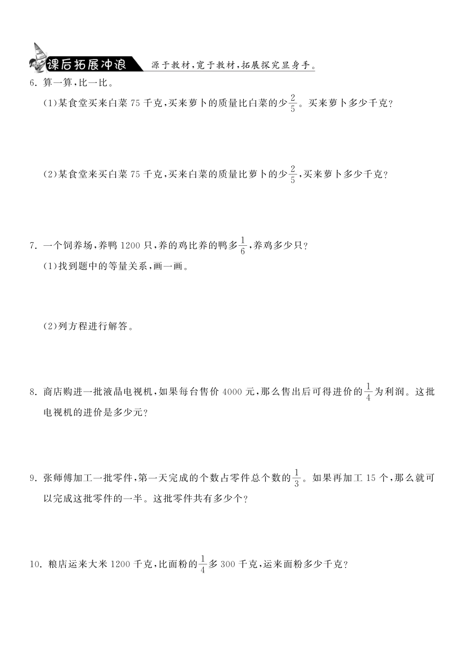 北师大数学小学六年级上试卷 同步练习 2.3分数混合运算（三）数学北师大版六上-课课练.pdf_第2页