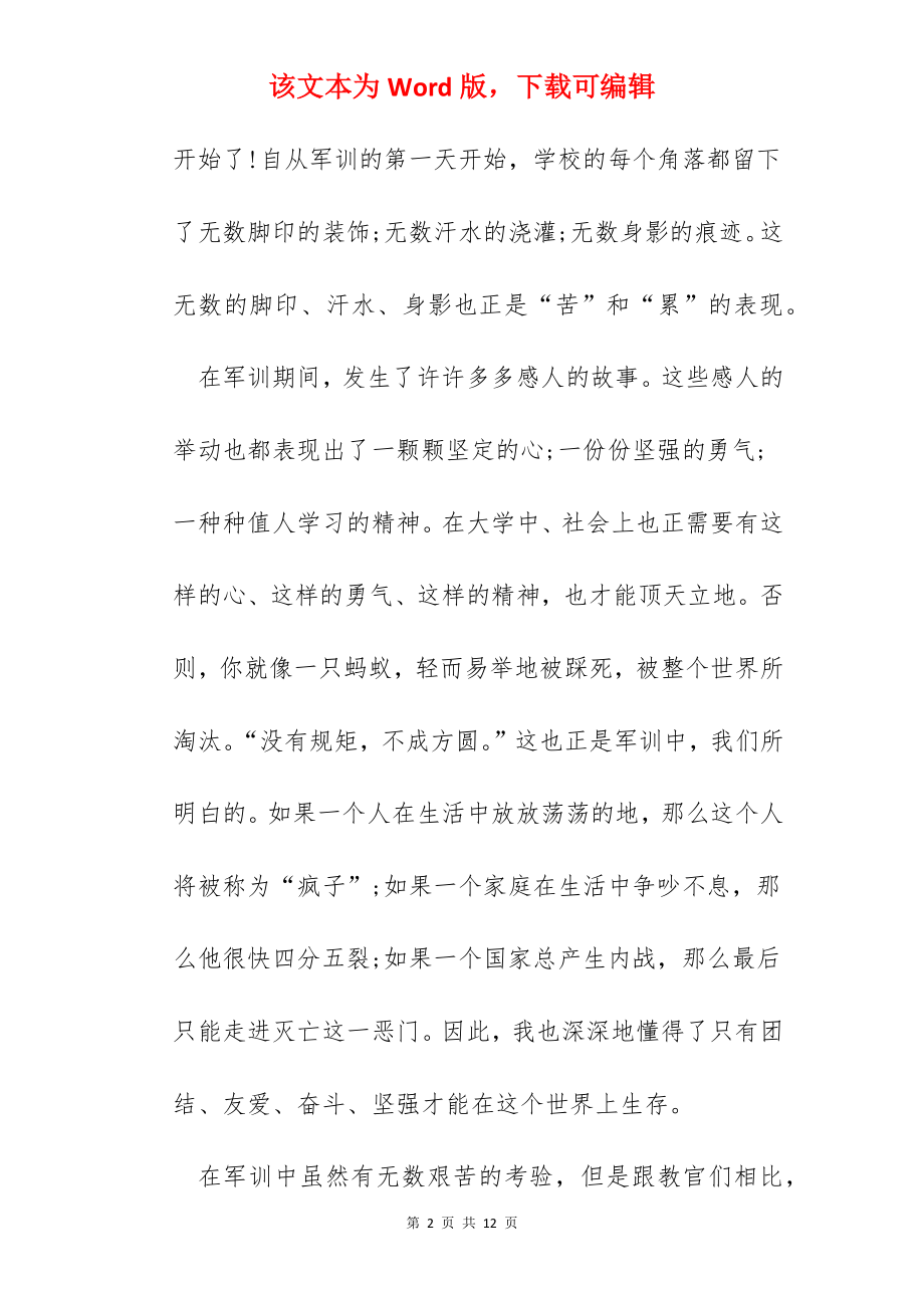 大学学院的军训感想.docx_第2页