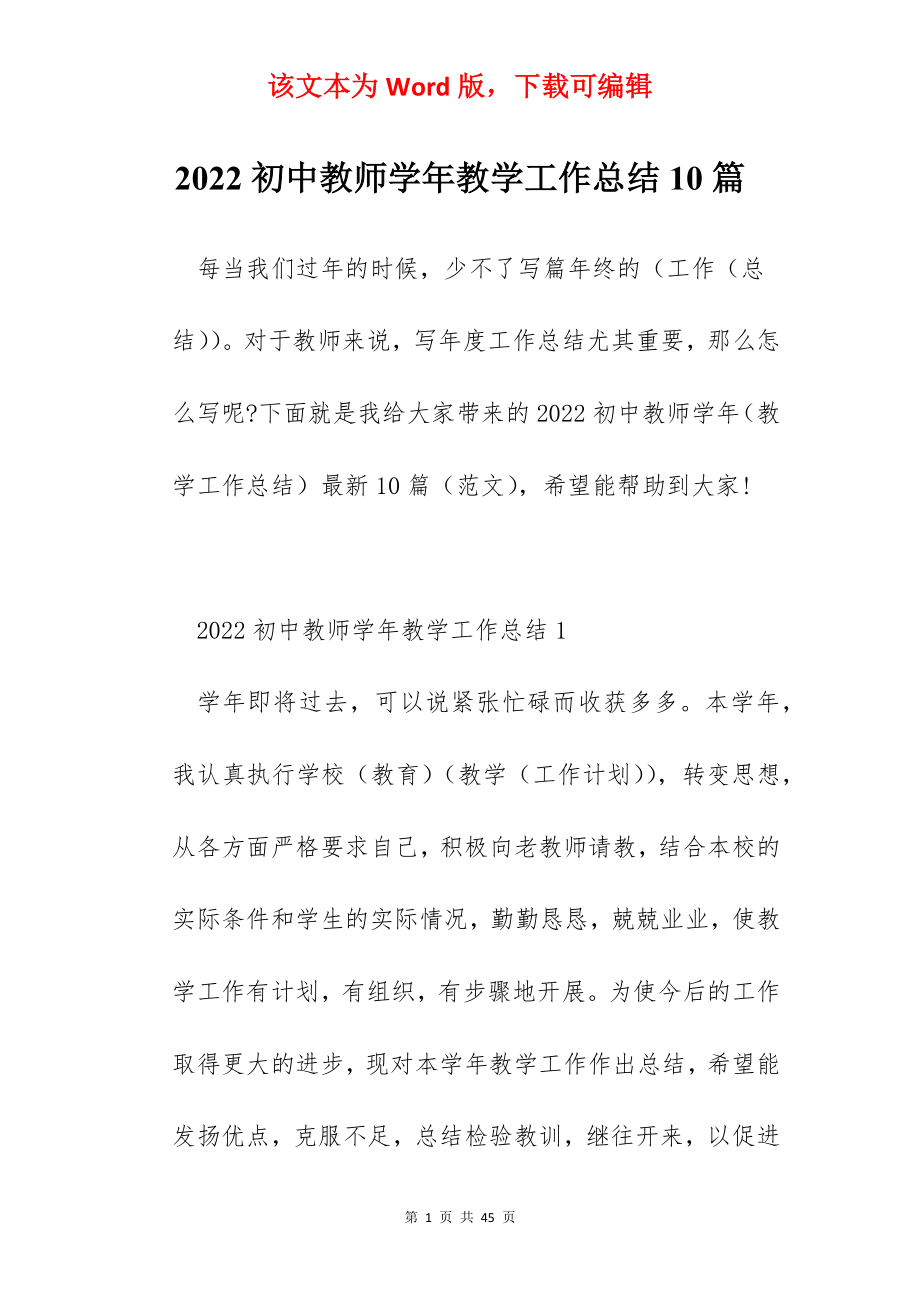 2022初中教师学年教学工作总结10篇.docx_第1页