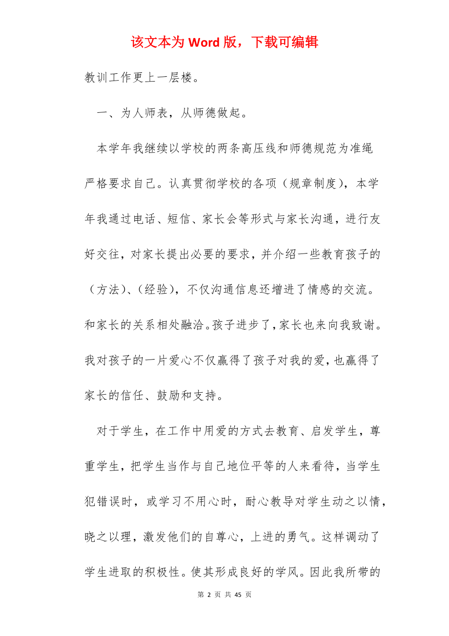 2022初中教师学年教学工作总结10篇.docx_第2页