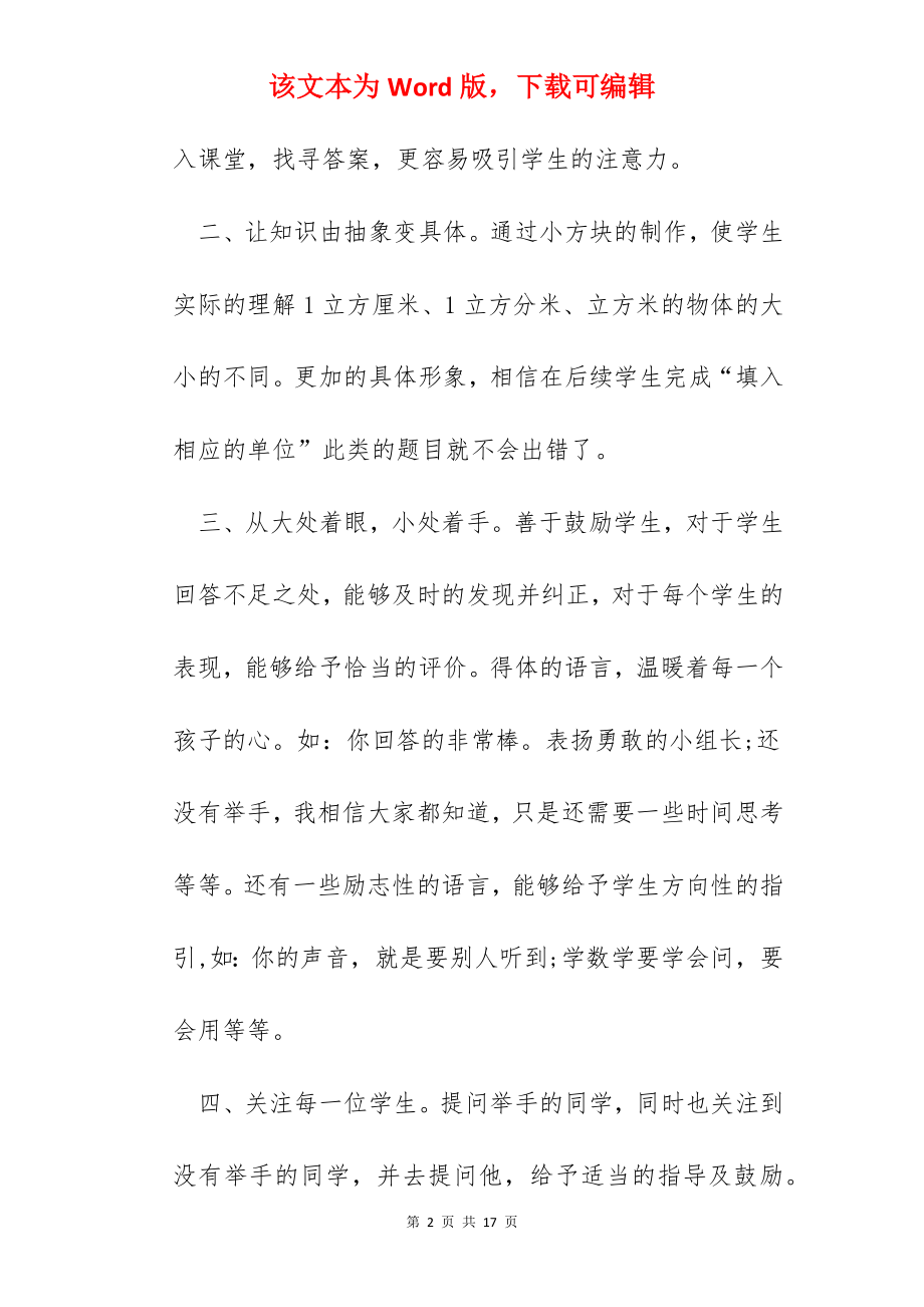 教师听课评课心得.docx_第2页