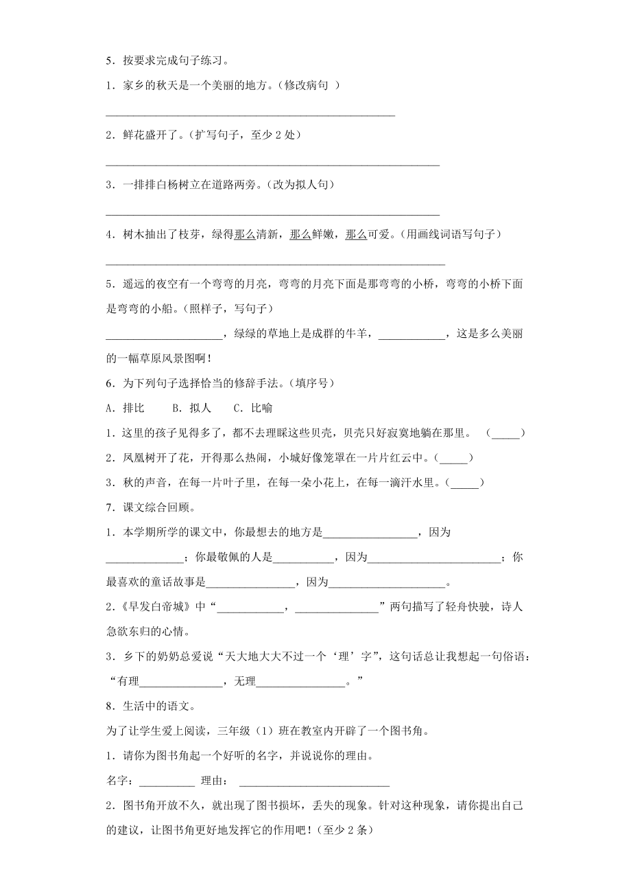 小学阶段优秀试卷试题练习 2020-2021学年部编版三年级上册期末测试语文试卷 (2).docx_第2页