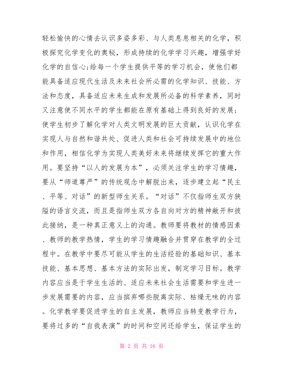 初三化学下学期学习总结 .doc_第2页