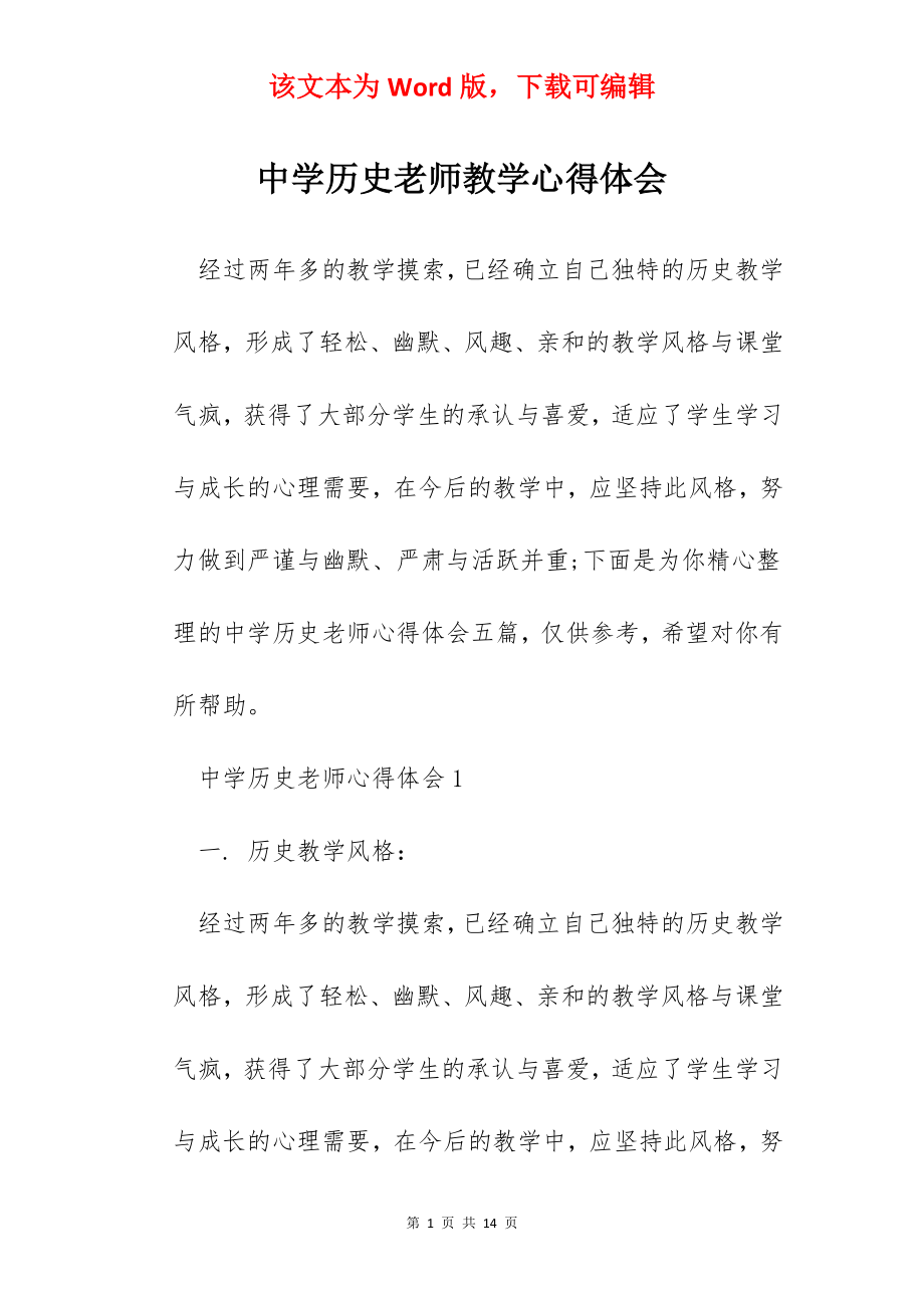 中学历史老师教学心得体会.docx_第1页